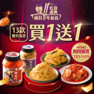 【協發行泡菜】全館13種口味 買1送1｜期間限定(650g/420g/瓶)