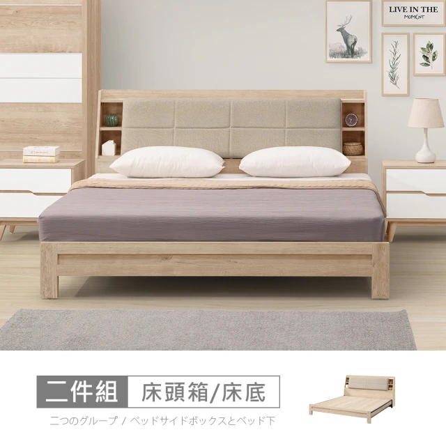 BODEN 妮卡5尺雙人收納型床頭實木床架/床組-附插座(兩
