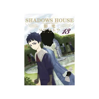 SHADOWS HOUSE－影宅－（１３）限定版