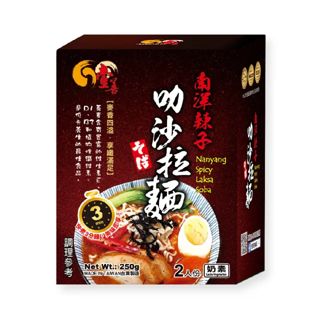 【壹善】南洋風味素食拉麵2入x4盒 口味任選(南洋辣子叻沙拉麵/聖淘沙椰香森巴拉麵)