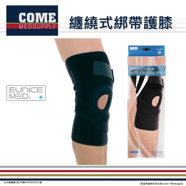 【Eunicemed】纏繞式綁帶護膝(CPO-2603 護膝 膝蓋 膝部 膝關節)