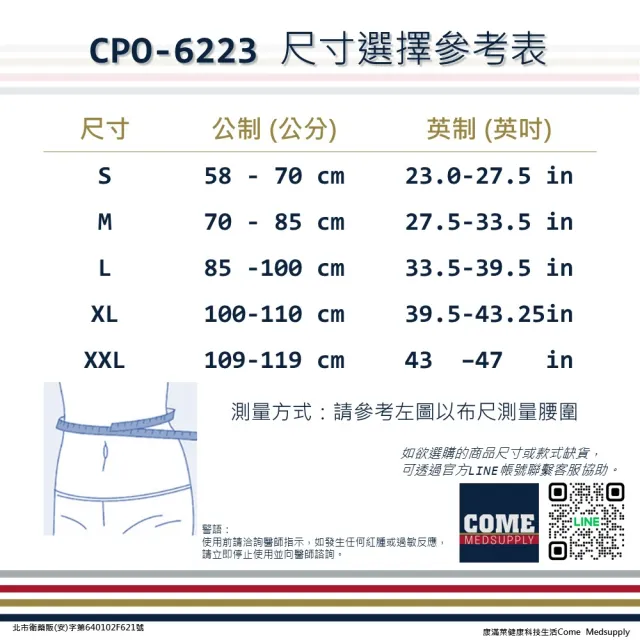 【Eunicemed】反拉透氣護腰帶(CPO-6223 護腰 腰椎 腰部)