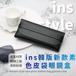 【典雅時尚】ins韓版素色皮袋眼鏡盒(皮革眼鏡袋 眼鏡收納盒 防摔 老花眼鏡 墨鏡盒 配件盒 太陽眼鏡盒)