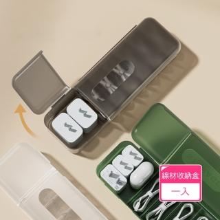 【茉家】數據線收納神器雙開蓋3C線材收納盒(1入)