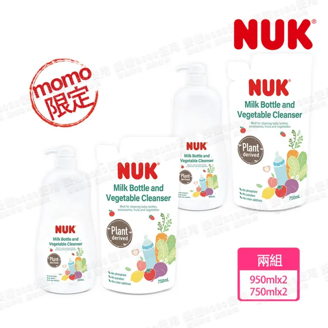 【NUK 官方直營】植萃奶瓶蔬果清潔液組合950+750mLx2入組(momo限定組合)