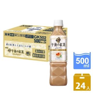 【KIRIN 麒麟】午後紅茶-奶茶500mlx24入/箱(日本原裝進口)