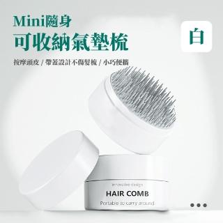 【時尚實用】Mini隨身可收納氣墊梳(便攜 小梳子 頭皮按摩梳 氣囊梳 美髮梳 順髮梳 外出旅行 送禮禮物)