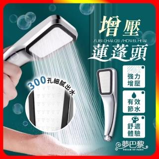 【夢巴黎】增壓蓮蓬頭(300孔 省水蓮蓬頭 加壓蓮蓬頭 浴室蓮蓬頭 花灑)