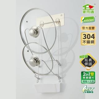 【家而適】臺灣製304不鏽鋼 壁掛式鍋蓋放置架 鍋蓋架(星辰銀 新包裝上市)