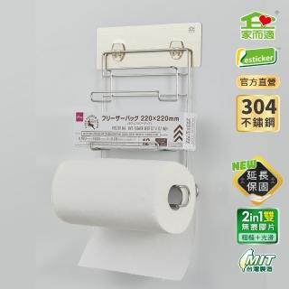 【家而適】臺灣製304不鏽鋼 保鮮膜廚房紙巾放置架 紙巾架(星辰銀 新包裝上市)