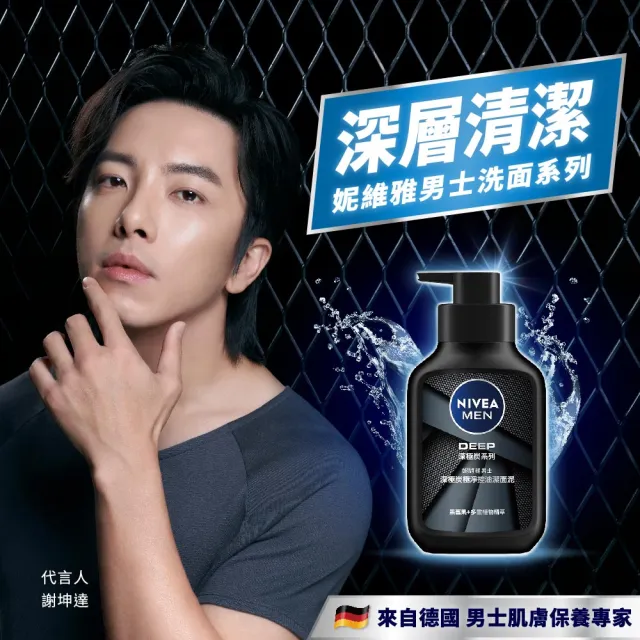 NIVEA 妮維雅 深極炭極淨控油潔面泥150mlx3入/全效控油潔面泥150mlx3入(毛孔極淨/男士保養/洗面乳)