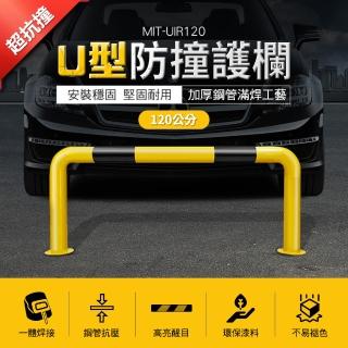 【BRANDY】安全防護欄 警示柱 U型護欄 防撞桿 防撞護欄 停車樁 U型 3-UIR120(滿焊工藝 立柱 警示護欄)