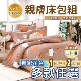 【Hilotto】MIT親膚床包枕套組-標準雙人尺寸 三館(床包枕套組)