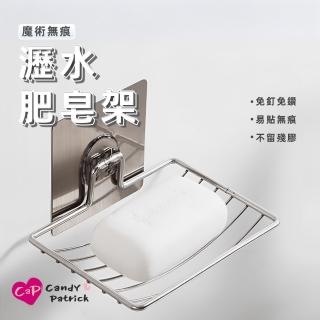 【上手家居】無痕不鏽鋼肥皂架(肥皂瀝水架/肥皂盒/瀝水肥皂架/香皂盒/菜瓜布架/香皂架/海綿架/肥皂盤)