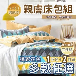 【Hilotto】MIT親膚床包枕套組-標準雙人尺寸 一館(床包枕套組)