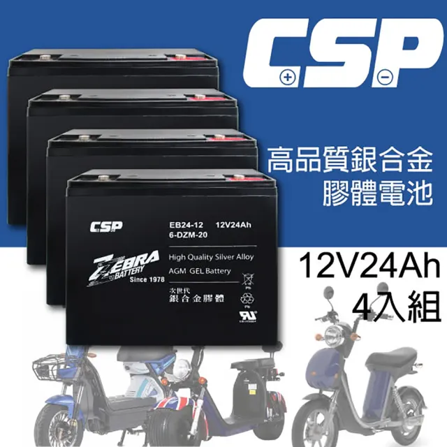 【ZEBRA 斑馬牌】EB24-12 x4顆 銀合金膠體電池12V24Ah(等同6-DZM-20.電動車電池 REC22-12 WP2)