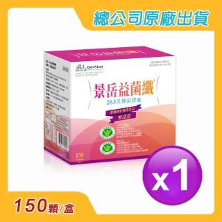 【景岳生技】益菌纖263乳酸菌膠囊x1盒(150顆/盒)