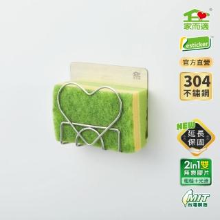 【家而適】臺灣製304不鏽鋼 不銹鋼菜瓜布水槽放置架 菜瓜布架(星辰銀 新包裝上市)