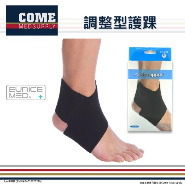 【Eunicemed】調整型護踝(CPO-2702 護踝 腳踝 踝部 踝關節)