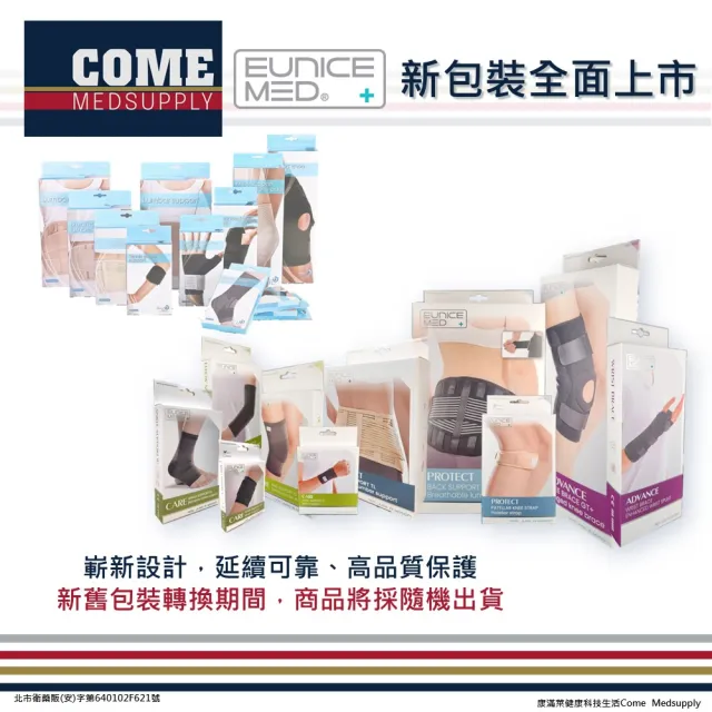 【Eunicemed】調整型護踝(CPO-2706 護踝 腳踝 踝部 踝關節)