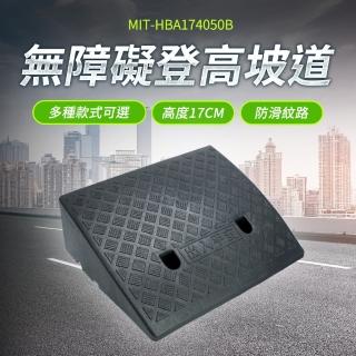 【BRANDY】無障礙坡 17公分高 馬路牙子 臺階墊 斜坡墊 爬坡墊 3-HBA174050B(汽車斜坡板 爬坡板 三角墊)
