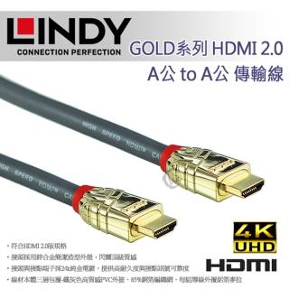 【LINDY 林帝】LINDY 林帝GOLD系列 HDMI 2.0 Type-A 公 to 公 傳輸線 2M 37862