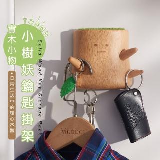 【Monarch尊爵家】小樹妖鑰匙掛架(原木文創 臺灣設計 掛勾 鑰匙掛鉤 鑰匙架)