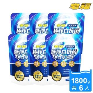 【皂福】極淨白抗菌洗衣肥皂精-除臭抗菌(1800g/包 6包/箱)