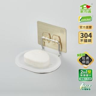【家而適】臺灣製304不鏽鋼 不鏽鋼不滴水香皂架 香皂盒(星辰銀 新包裝上市)
