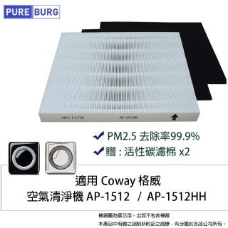 【PUREBURG】適用 Coway 格威 AP-1512HH AP-1512 副廠濾網組(贈:活性碳濾棉x2)