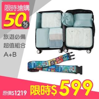【JB Design】防潑水/可水洗旅行收納七件套(+行李束帶套裝組)