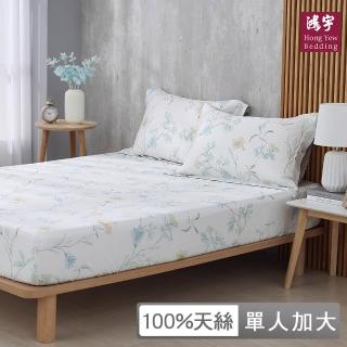 【HongYew 鴻宇】60支100%天絲 床包枕套組-樂西亞(單人)