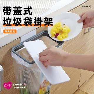 【上手家居】帶蓋廚房垃圾架(壁掛垃圾桶/垃圾架/廚餘桶/垃圾袋架/廚餘架/垃圾袋支架/垃圾掛架)