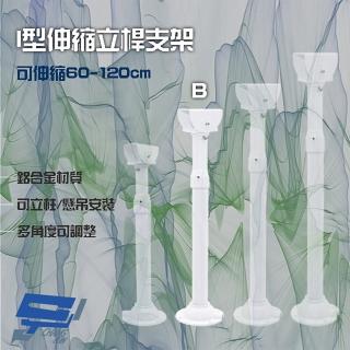 【昌運監視器】214B I型伸縮力桿支架 鋁合金 立柱 懸吊安裝 可伸縮60-120cm