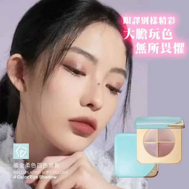 星光璀璨珠光霧面四色眼影(四入)