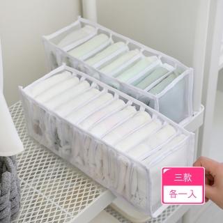 【茉家】簡潔空間整理神器網布型衣物整理盒(三款各1入)