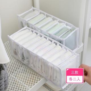 【茉家】簡潔空間整理神器網布型衣物整理盒(三款各2入)