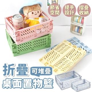 【Life365】摺疊收納籃 桌面收納籃 多功能收納籃 儲物盒 收納箱 置物籃 收納盒 整理箱(RS1487)