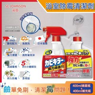 【日本SC JOHNSON莊臣】免刷洗5分鐘瞬效強力消除黴根鹼性泡沫清潔劑400ml噴霧瓶+400ml補充瓶(去除水垢漬黴)