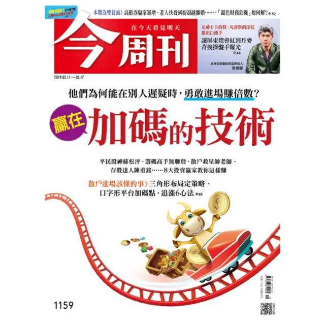 【今周刊】一年52期(免抽獎!登記送mo點$200)