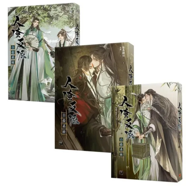 人渣反派自救系統 タイ版 全3巻 箱あり - 本