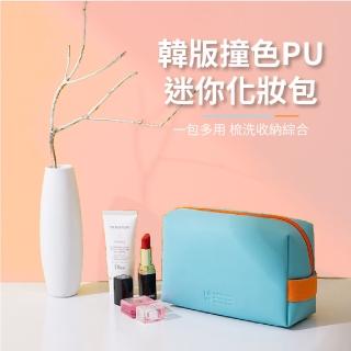 【隨身盥洗】韓版撞色防水化妝包(大容量 手拿包 化妝品收納 刷具 行李箱 文具袋 出