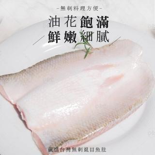 【巧食家】嚴選臺灣無刺蝨目魚肚X5片(150g/1片/袋)