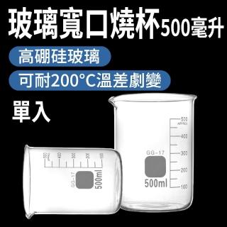 【BRANDY】刻度杯 耐熱水杯 500ml玻璃燒杯 刻度杯量筒 耐高溫加厚容器 3-GCL500(耐高溫 刻度杯 耐熱水杯)