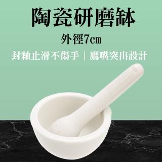 【OKAY!】研磨缽 搗碎 7cm 磨粉機 杵臼 小石臼 磨藥器 研磨器 搗藥碗 研磨棒 3-CGB70(磨粉 搗藥缽 研缽)