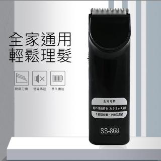【舒帥牌】充插兩用專業用電動理髮器 SS-868(臺灣製造 充插兩用)