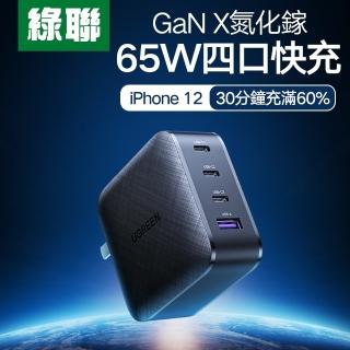 【綠聯】65W氮化鎵充電器 GaN快充版+1M USB-C to Lightning快充線(Type-c*3+USB*1/美國PI 同APPLE晶片)