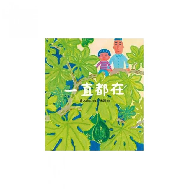 一直都在