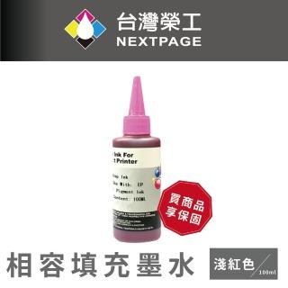【NEXTPAGE 臺灣榮工】EPSON Pigment 淺紅色可填充顏料墨水瓶/100ml