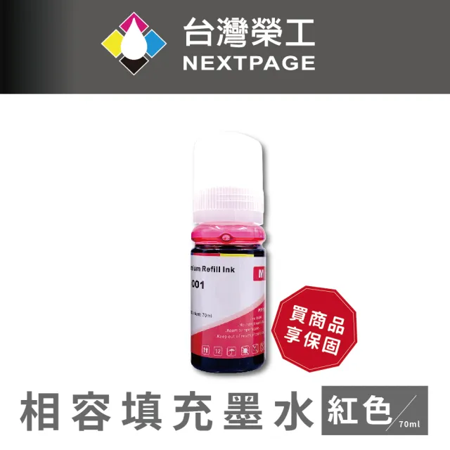【NEXTPAGE 台灣榮工】For T03Y/C13T03Y300 紅色可填充墨水瓶/70ml(適用於 EPSON 印表機)